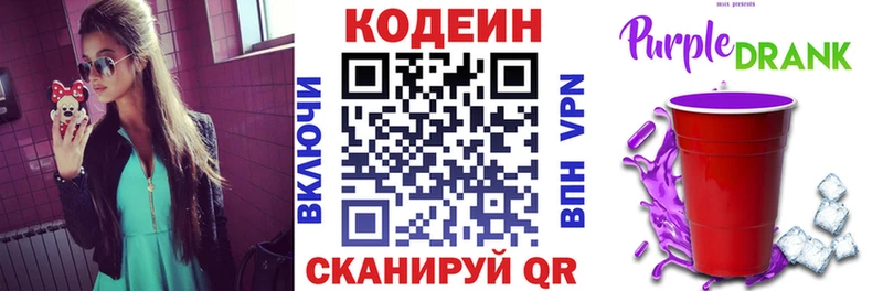 Codein Purple Drank  Братск 